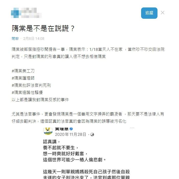 網友問隋棠是不是在說謊？（圖／翻攝自Dcard）