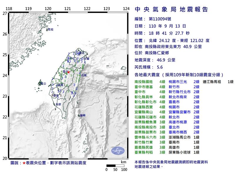 南投晚間發生規模5.6地震，許多地區都有感。（圖／中央氣象局）