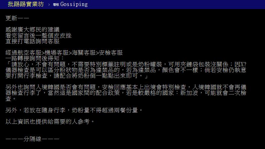 孩子還小！他「夾鏈袋分裝奶粉」闖海關怕被誤會…親致電安檢「解答曝光」