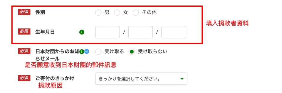 日本財團捐款流程-4。（圖片截取自／公益財団法人日本財団）