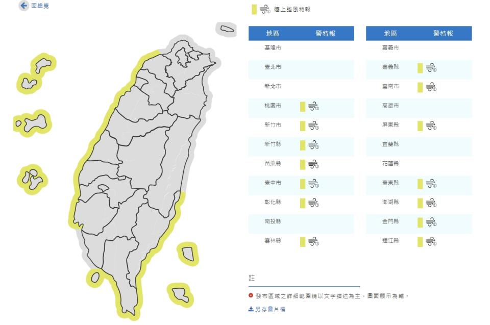 陸上強風特報。（圖取自中央氣象署網站）