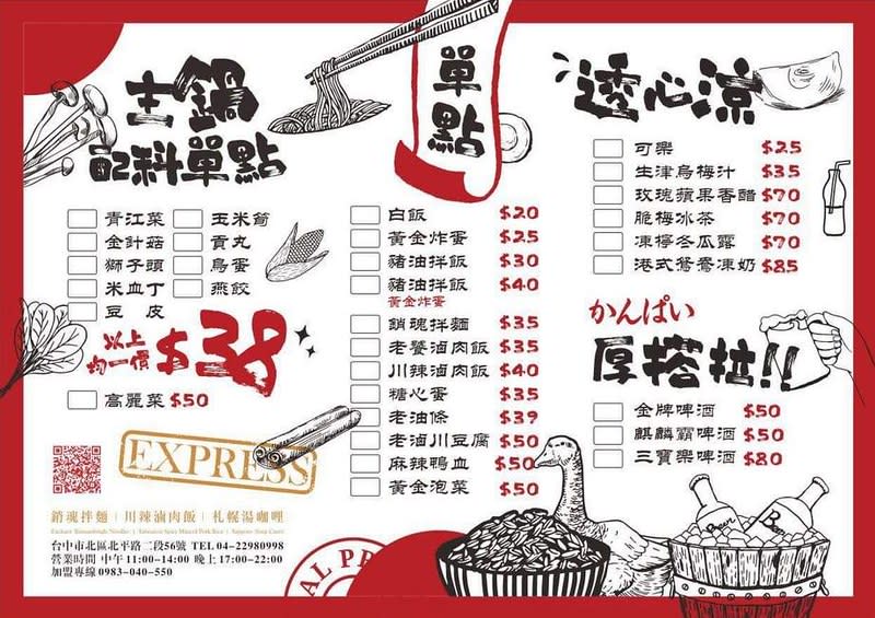 台中｜福來芳✕麻辣鍋煲專賣所