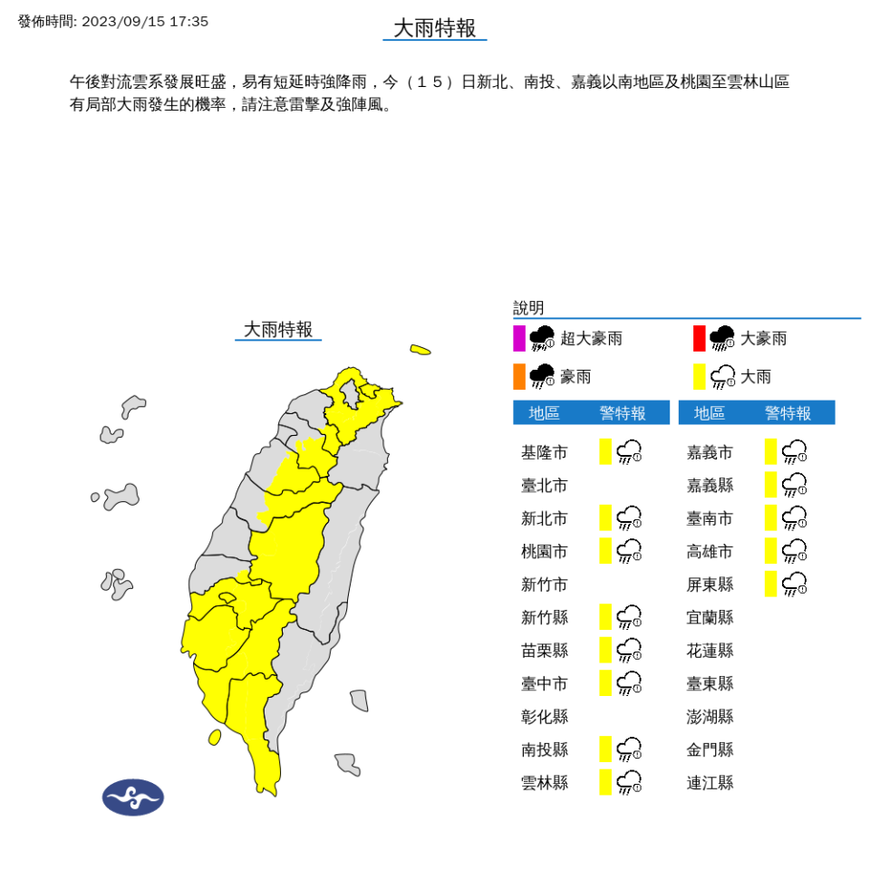 氣象署針對全台13縣市發布大雨特報。（中央氣象署提供）