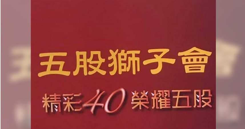 國內疫情升溫，今（11日）再度傳出新北市五股獅子會前會長疑似確診，獅友透露，該會5月6日才開會，現場約有20至30人。（圖／翻攝自臉書）