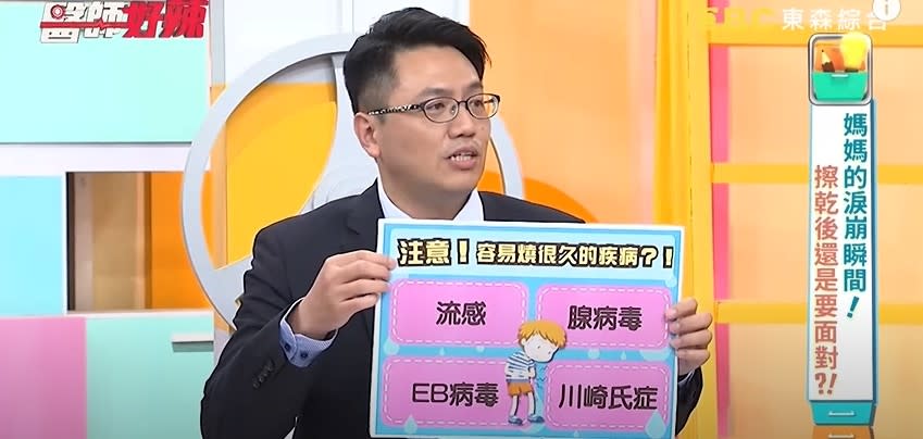 小兒科醫師王韋力提醒家長們需留意其4種疾病。（圖／翻攝自《醫師好辣》YouTube）