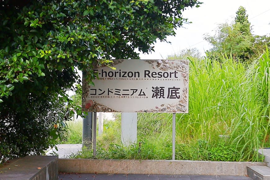 沖繩｜瀨底島E-horizon Resort