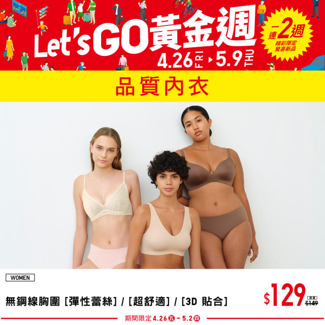 UNIQLO】Let's GO黃金週第一週期間限定（26/04-02/05）