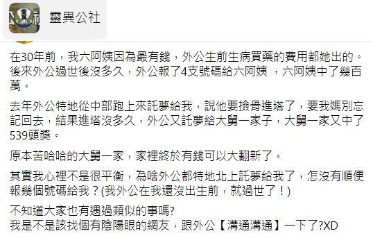 外公託夢給原PO，要他提醒媽媽別忘記回家。（圖／翻攝自靈異公社）