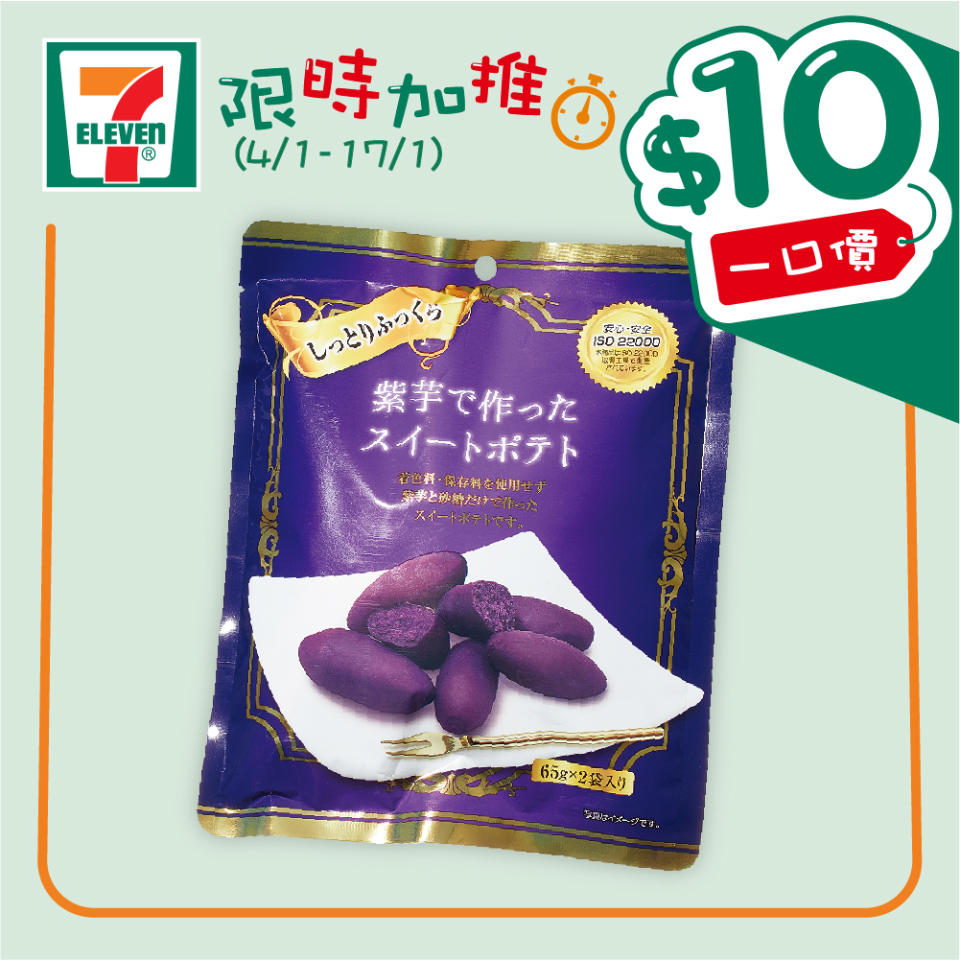 【7-11】$10一口價限時加推優惠（04/01-17/01）