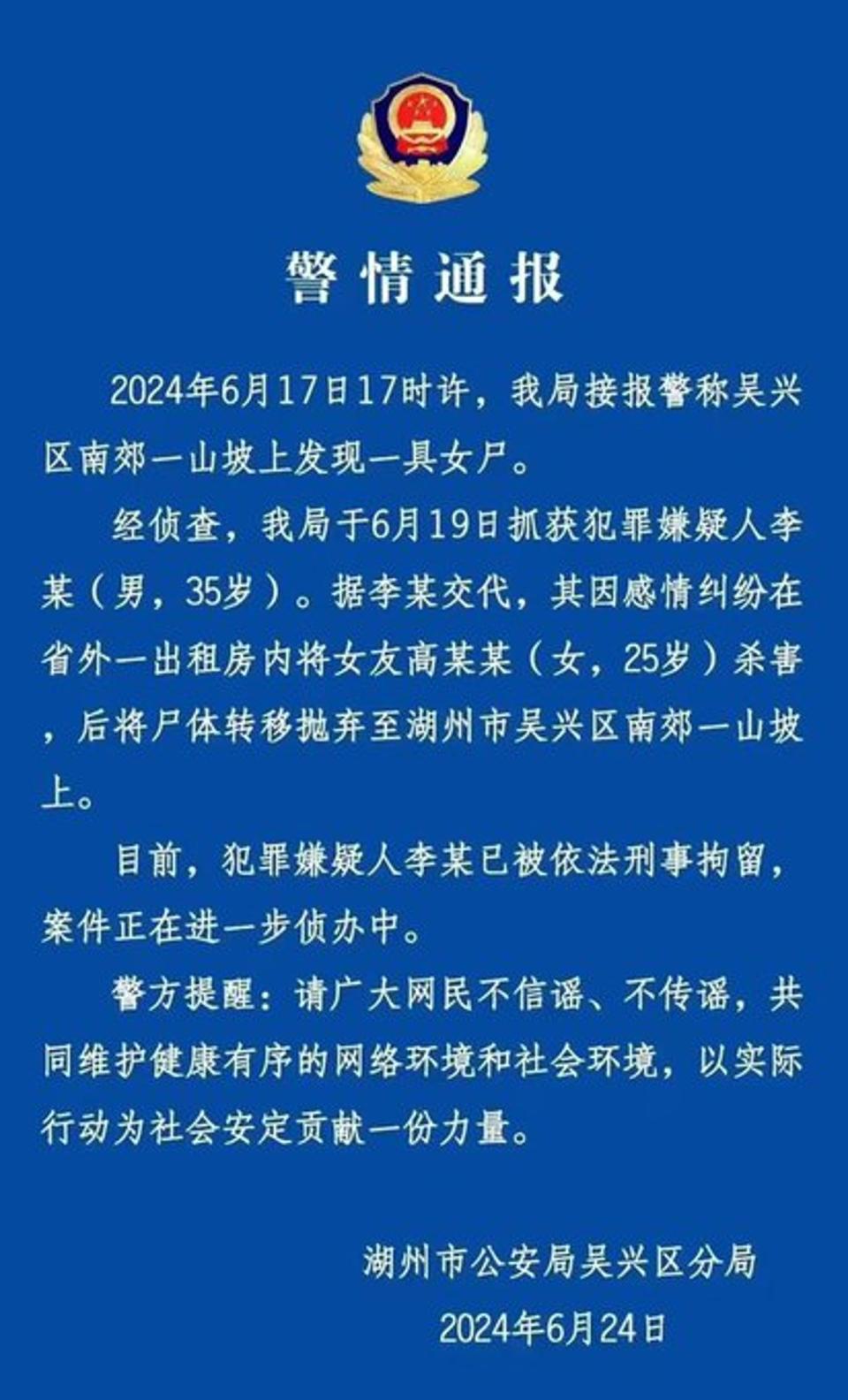 公安局於昨日正式發布官方消息，證實桐島愛已死亡。（翻攝自X @porcojin2014101）