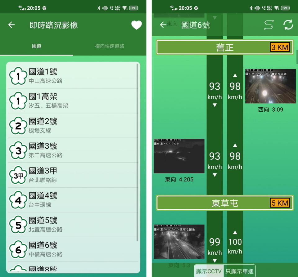 圖／國道路況即時通