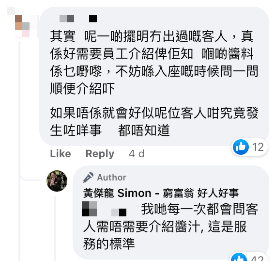 牛角收投訴鹽醬太鹹？老闆黃傑龍親回解釋正確食法獲讚貼地！Fans表示冇鹽醬寧願唔食！