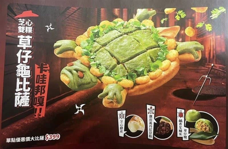 必勝客即將推出超獵奇新品「芝心雙粿草仔龜披薩」。（圖／翻攝自臉書社團「爆廢公社二館」）