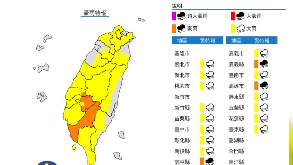 豪雨特報。（圖／氣象局）