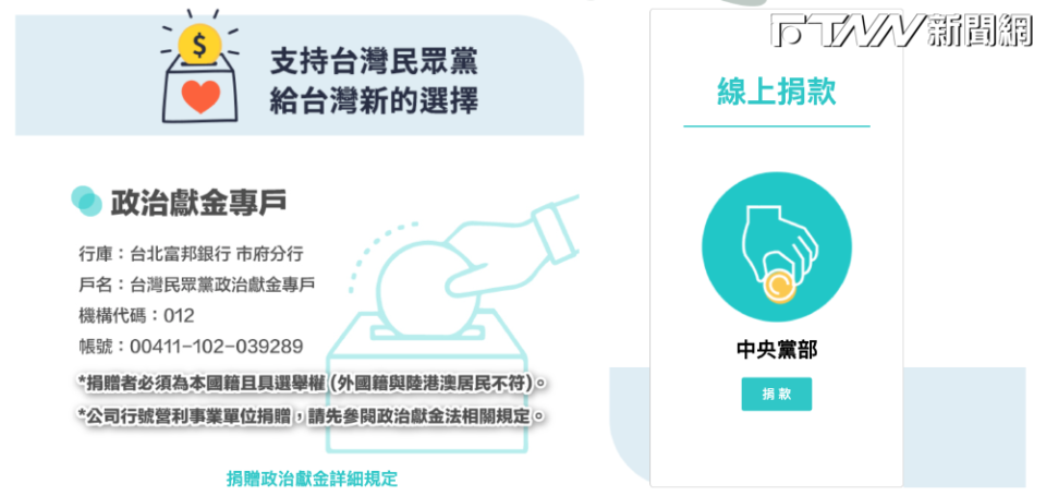 民眾黨官網小額捐款的說明中，清楚載明「外國籍與陸港澳居民不符」。（圖／民眾黨官網）