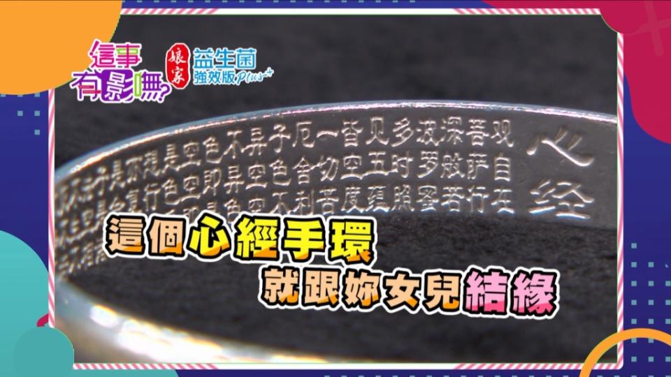 《這事有影嘸》八點檔「旺來與仙桃」雙星來報喜  王彩樺有了這個法寶 保佑全家 連歌迷也受益！