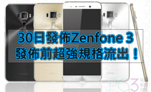 zenfone_pc3leo