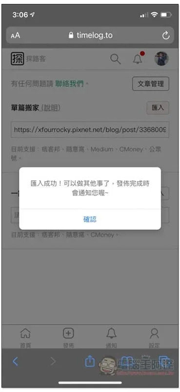 探路客 TIMELOG 部落格行動網頁版體驗