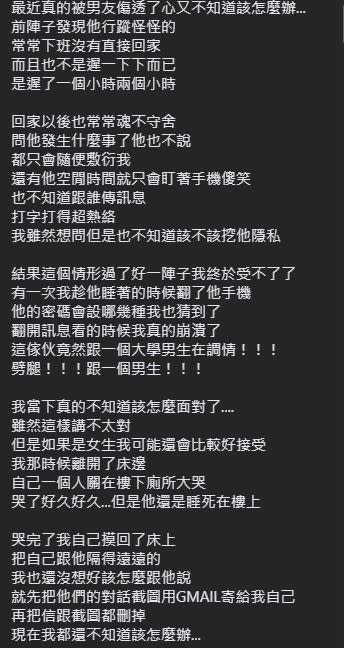 女友發現男友偷吃，對方身份讓她非常不能接受。（圖／翻攝自靠北男友2.0）