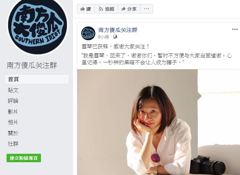 去年因報導香港民主運動，遭廣州警方刑事拘留的女權工作者、記者黃雪琴17日交保候傳。   圖：翻攝南方傻瓜關注群臉書