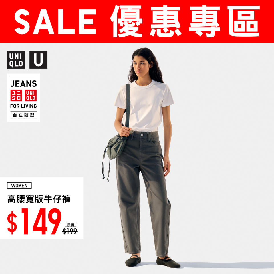 【UNIQLO】優惠專區 聯名系列單品低至$149（即日起至優惠結束）