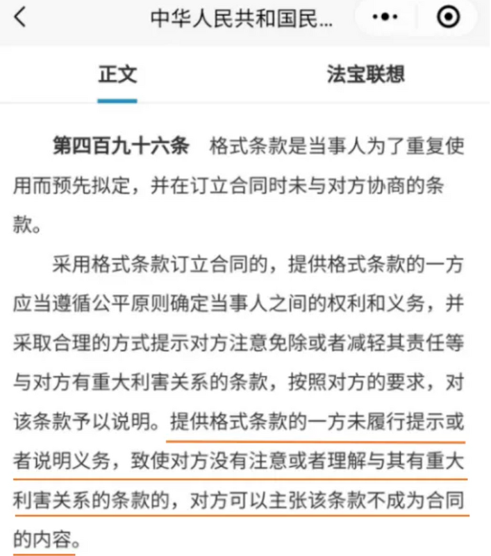 在霸王條款存在的情況下，應做出不利於契約提供者（開發商）的解釋。