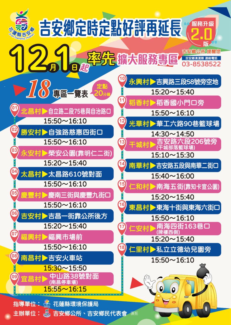 18個村定時、定點收運垃圾時間表，游淑貞大力宣傳。（圖：吉安鄉公所提供）