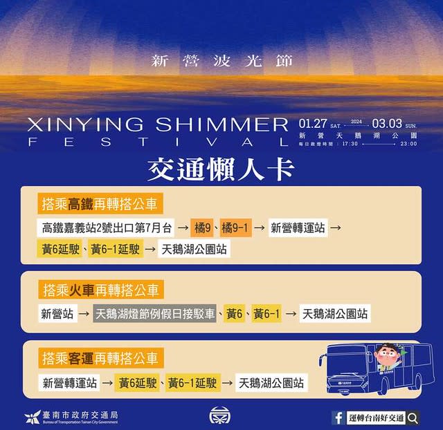 2024新營波光節 Xinying Shimmer Festival