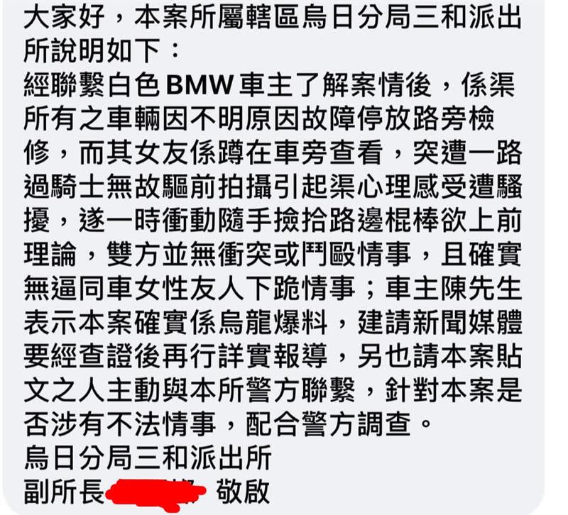 派出所員警調查後公布車主說法。（圖／翻攝自爆料公社）