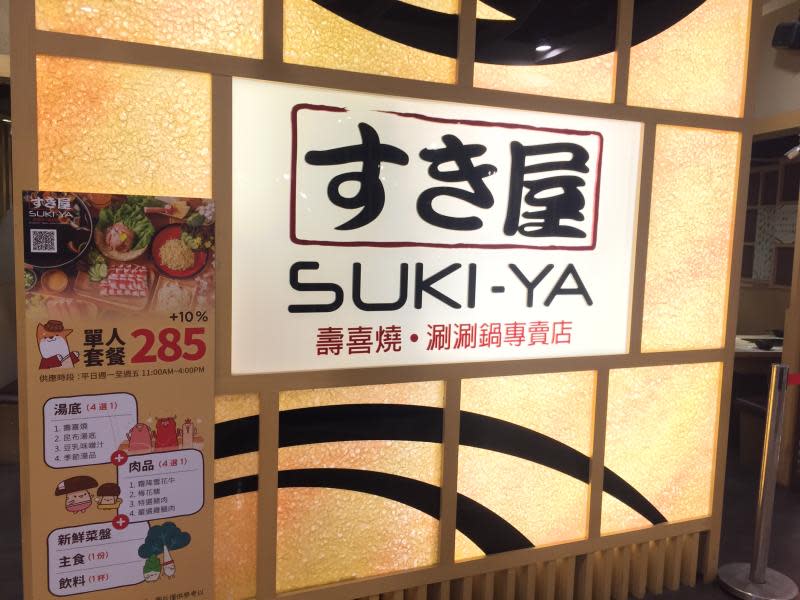 ATT4Fun百貨開業長達9年的壽喜燒吃到飽餐廳「SUKI-YA壽喜屋」，在上周五晚間無預警宣布關門。