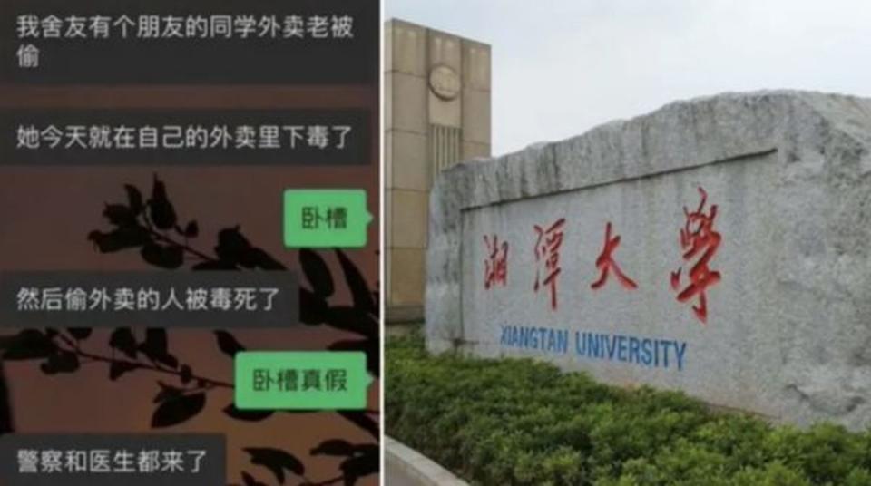 據網傳的微信對話畫面顯示，湘潭大學一名研究生的外送餐點經常被人偷走，於是將少量有毒化學品放在自己的外送餐點中。（翻攝自微博）