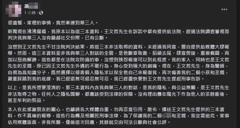 蕭姓女醫師也表示家務事牽扯王建民相當遺憾。（圖／翻攝自蕭姓女醫師臉書）