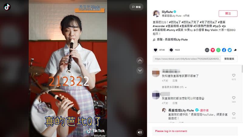 長笛姐姐在社群平台以直笛吹奏「芭比Q神曲」。（圖／翻攝自Tik Tok @lilyflute）