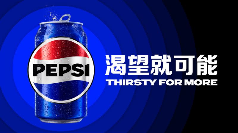 百事可樂品牌主張強力升級為“渴望就可能（THIRSTY FOR MORE）”。（圖／業者提供）