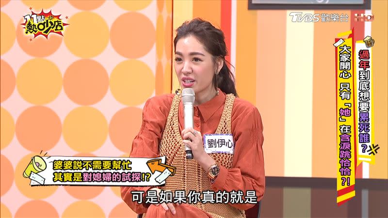 劉伊心在節目中分享和婆婆的「婆媳相處之道」。（圖／翻攝自《11點熱吵店》YouTube）