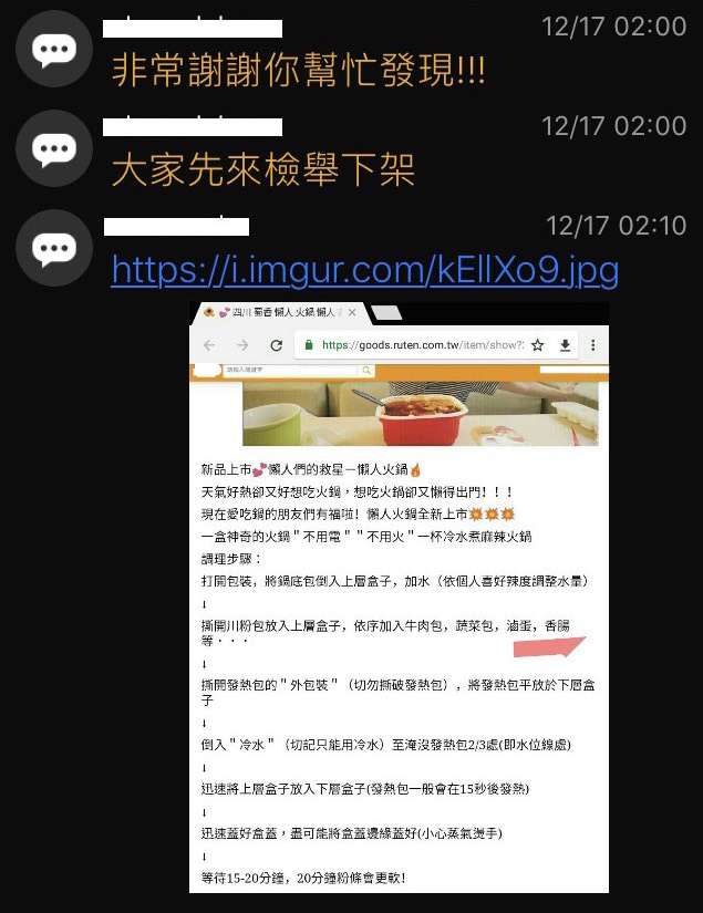 20181222-文中產品現已遭檢舉下架。（截取自PTT網購版討論串）