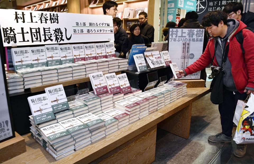 New books written by Haruki Murakami are placed on display for sale at a book store in Osaka, western Japan Friday, Feb. 24, 2017. Murakami's new book "Kishidancho Goroshi," or "Killing Commendatore," is a two-part story about a 36-year-old portrait painter and the mysterious incidents that happen after his wife divorces him and he moves into an old house on a mountainside west of Tokyo. (Tsuyoshi Ueda/Kyodo News via AP)