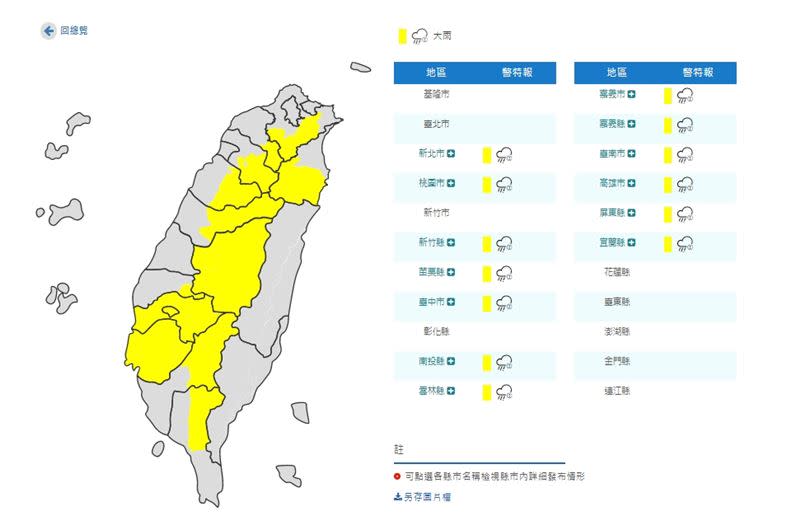 13縣市發布大雨特報。（圖／翻攝自中央氣象局）