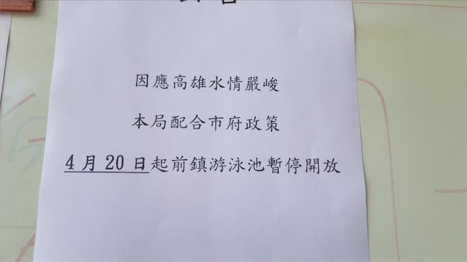 高雄逾６００天沒下大雨　４／２０起擴大節水、關閉游泳池