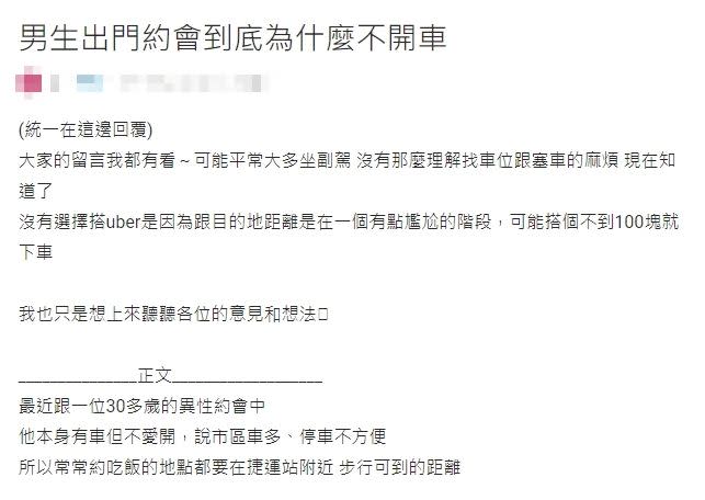 原PO表示，跟約會對象常常約在捷運站可步行到的距離。（圖／翻攝自Dcard）