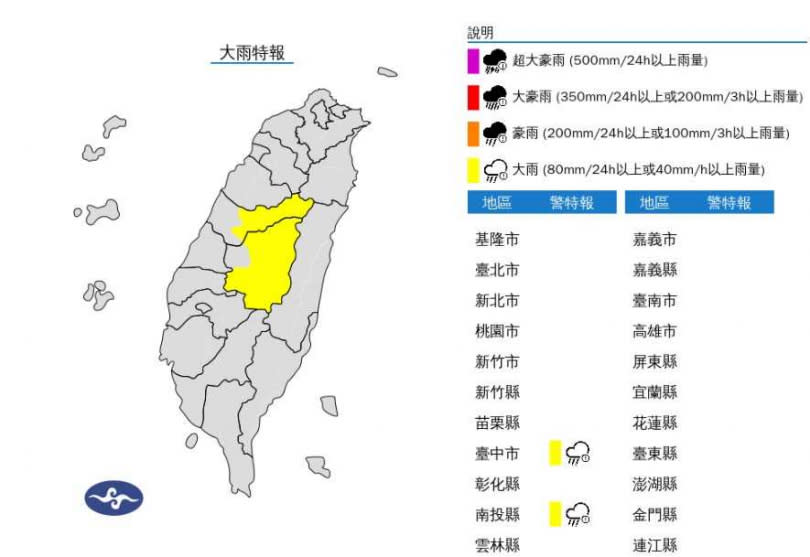 大雨特報。（圖／氣象署）