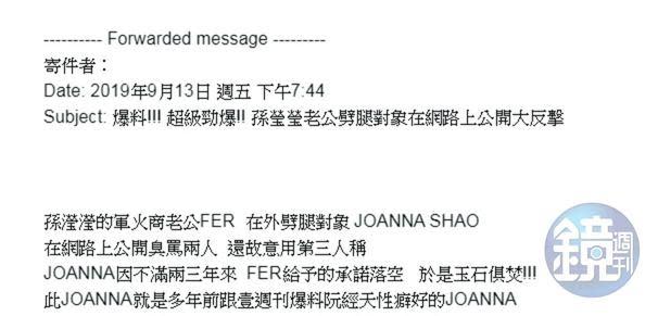 之前本刊接獲讀者爆料，指出Joanna在社群網站用影射方式爆料孫瑩瑩與李仕凡的婚姻出了問題。（讀者提供）