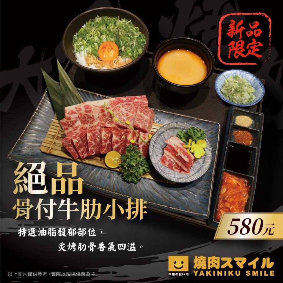 全新菜色「骨付牛肋小排」套餐。（圖／築間餐飲集團提供）
