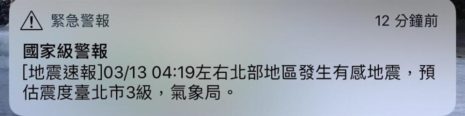 新北市貢寮區13日清晨發生地震，發布國家級警報。