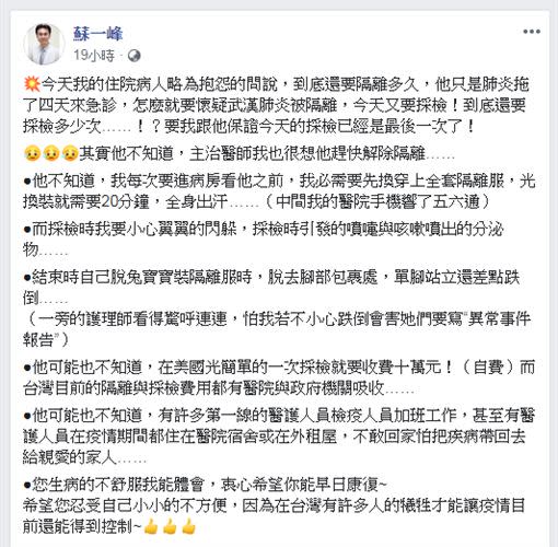 蘇醫師列出醫護人員的心酸。（圖／翻攝自蘇一峰臉書）