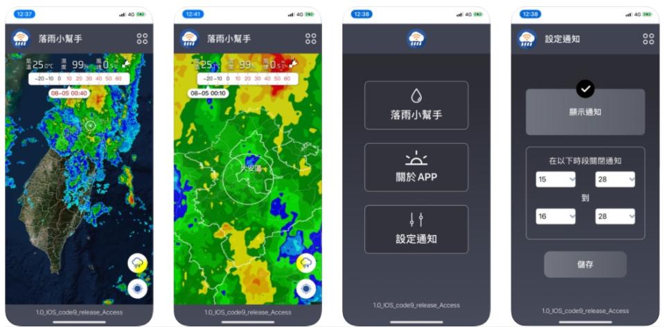 「落雨小幫手」APP上線。（圖片來源／科技部國家災害防救科技中心）
