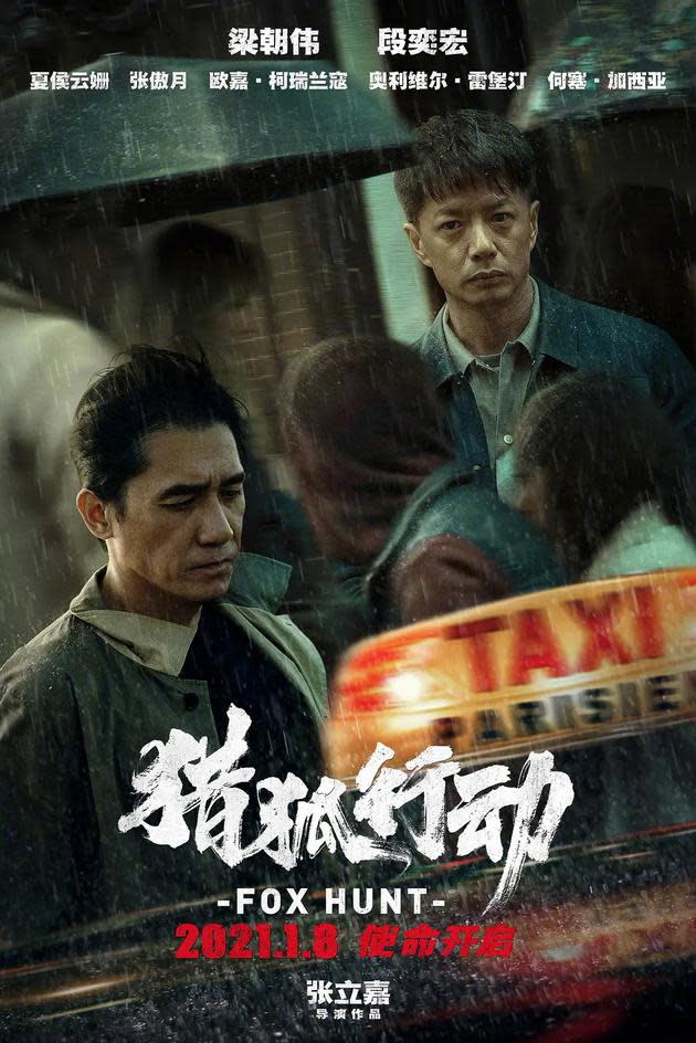 中國電影《獵狐行動》海報。（資料圖片）