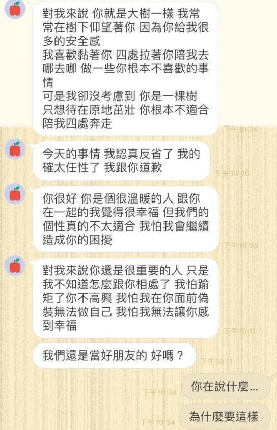 女友回到家之後，傳訊息給原PO說要當朋友。（翻攝Dcard）