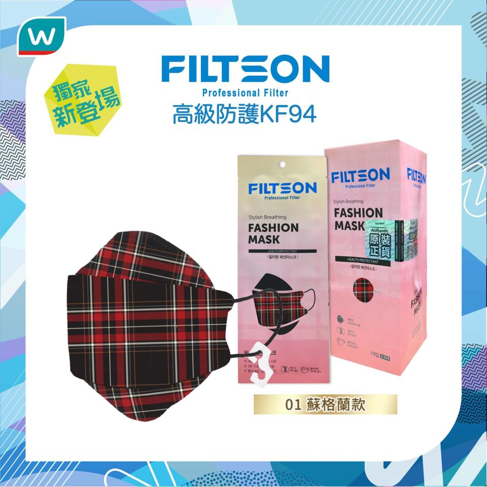 【屈臣氏】Filtson KF94口罩型格款式 限時63折（即日起至售完止）