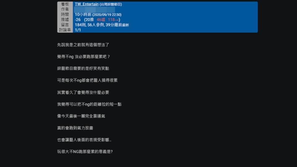 網友在PTT檢討《綜藝玩很大》。（圖／翻攝自PTT）